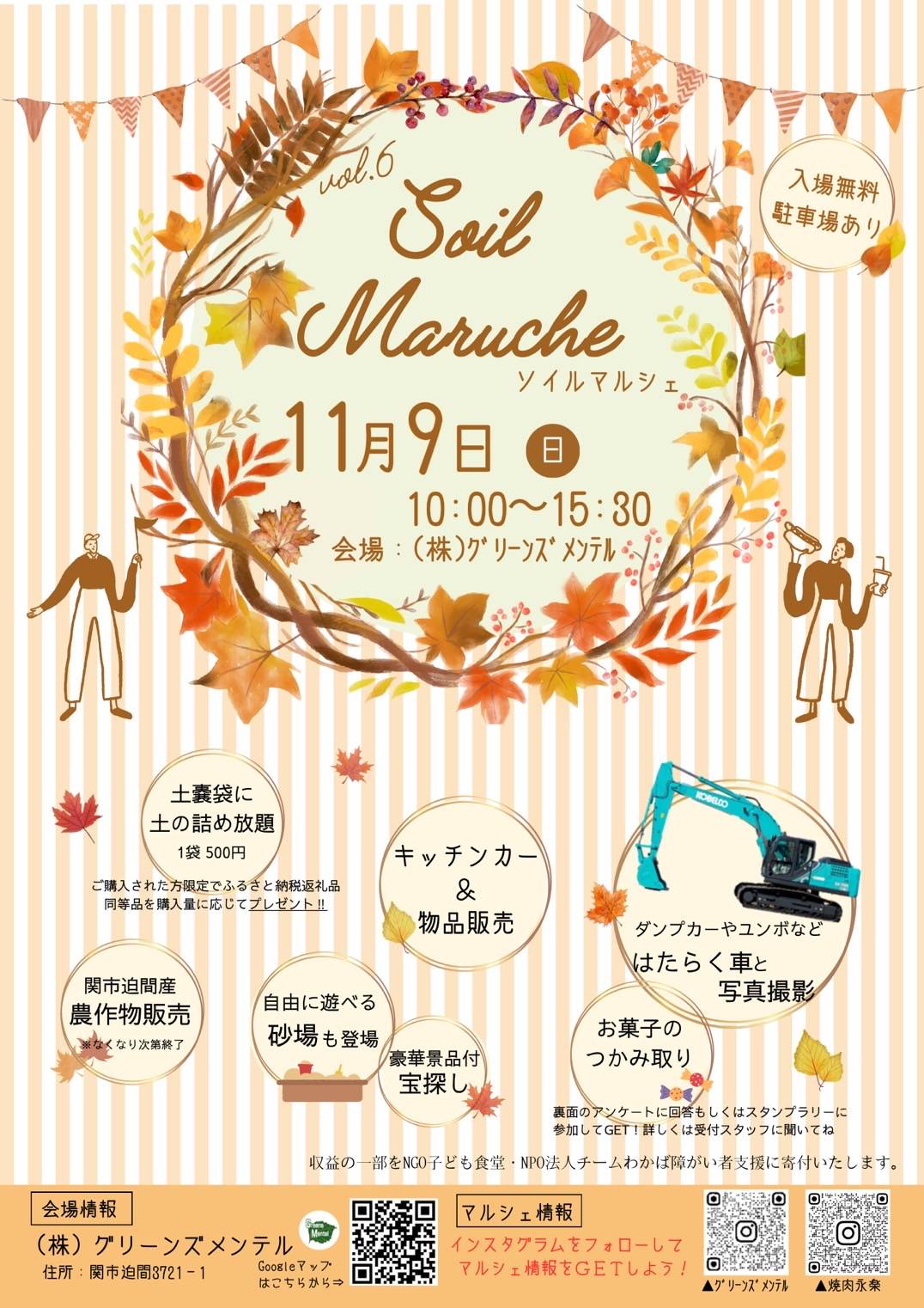 グリーンズメンテルさん イベント